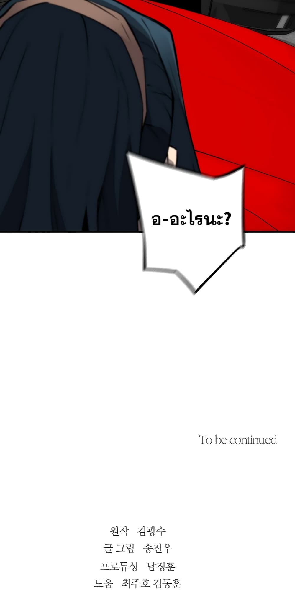Return of the Legend page 81