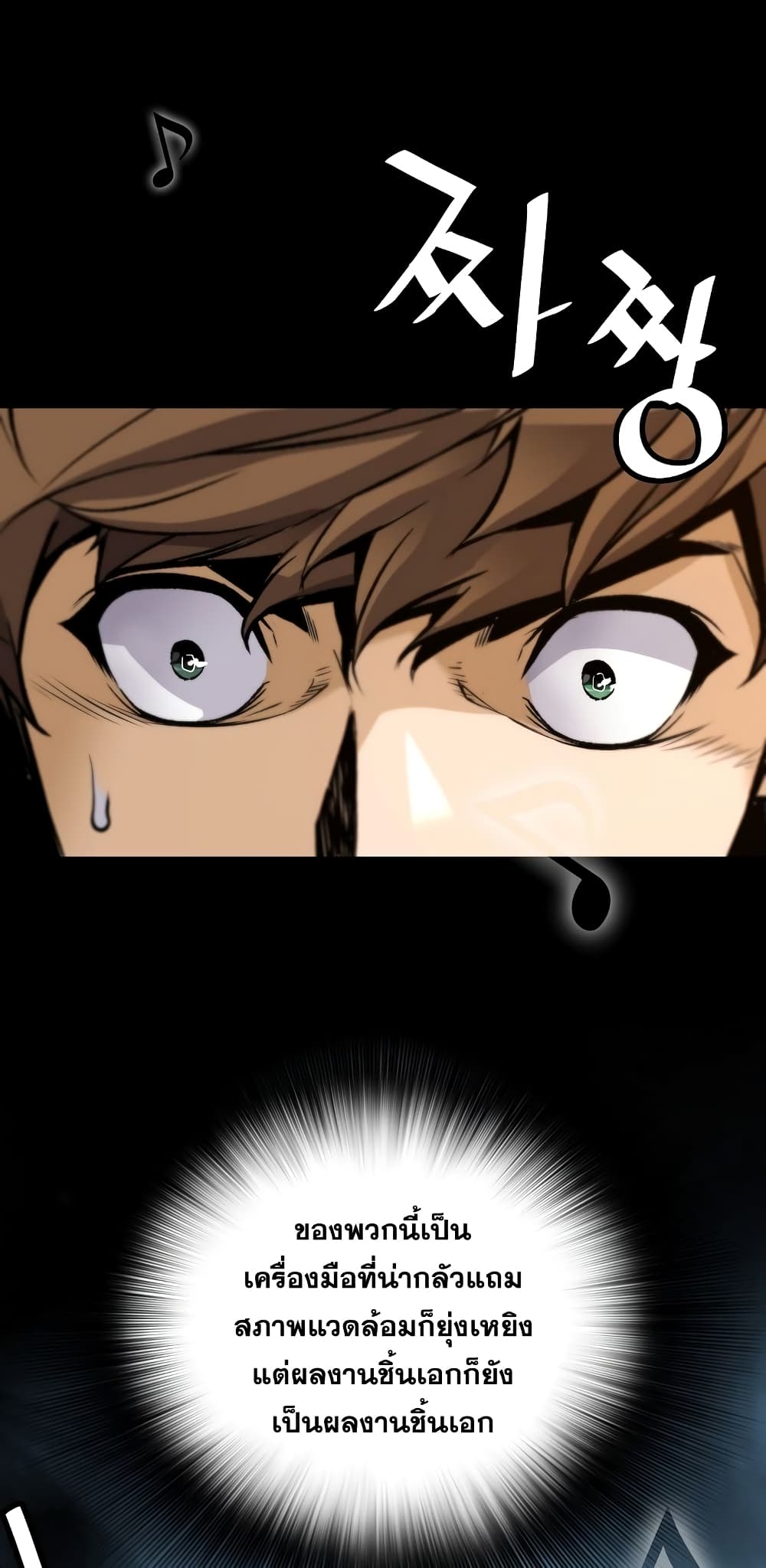 Return of the Legend page 45