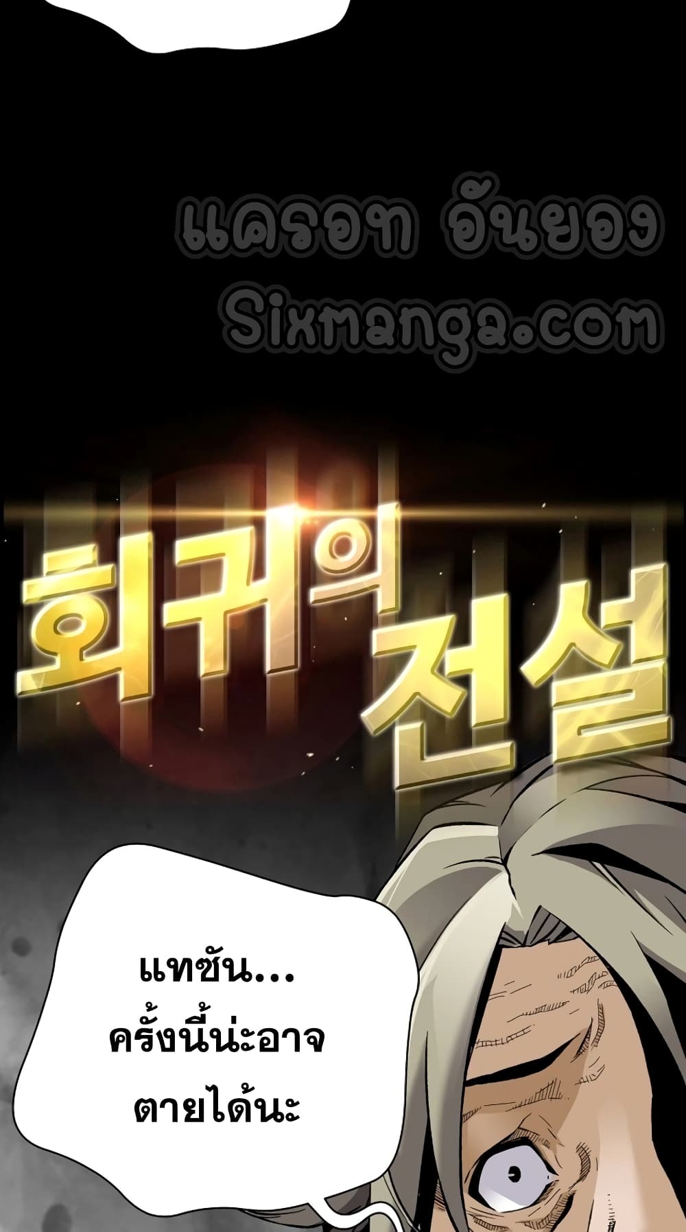 Return of the Legend page 7