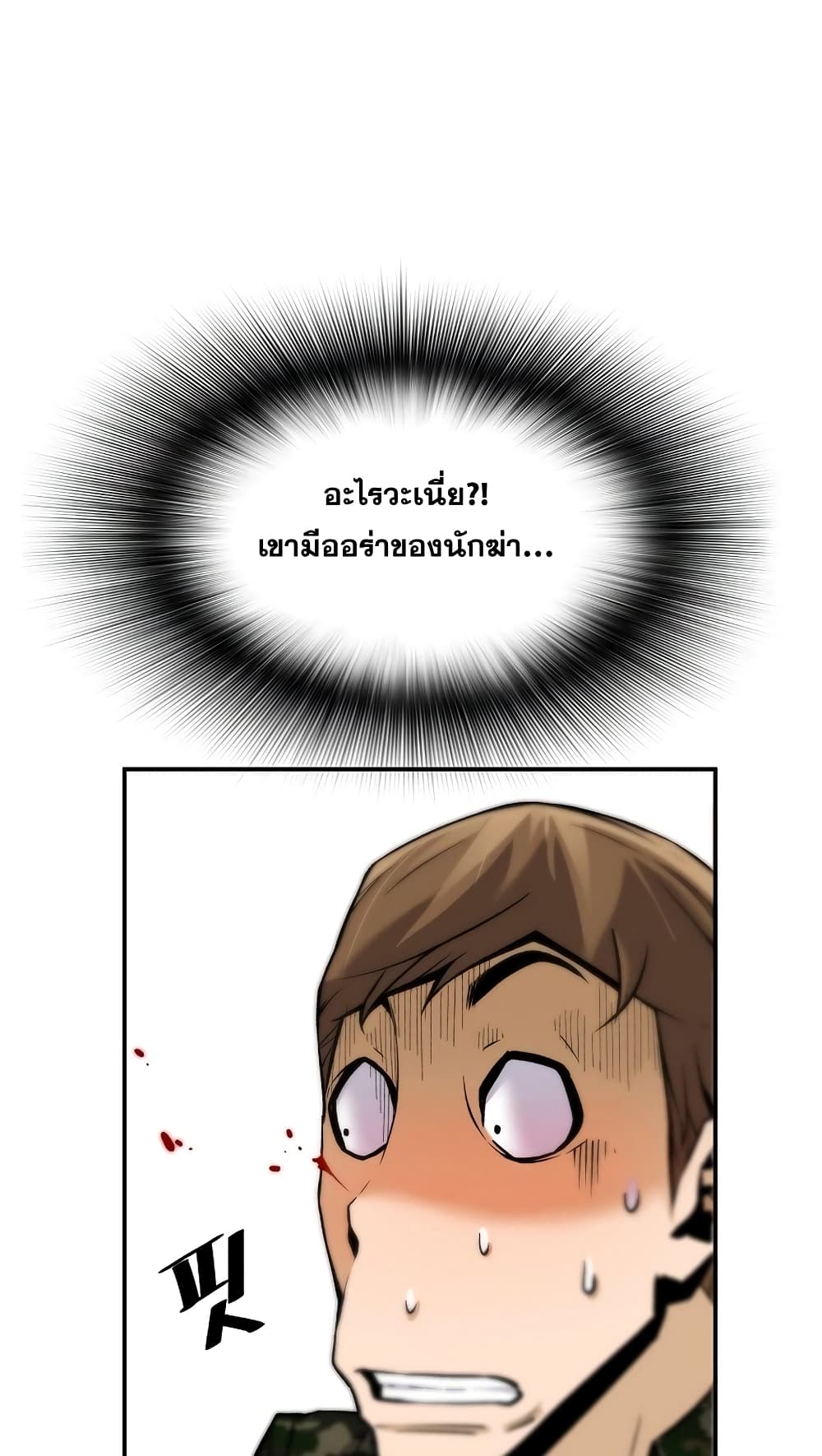Return of the Legend page 9