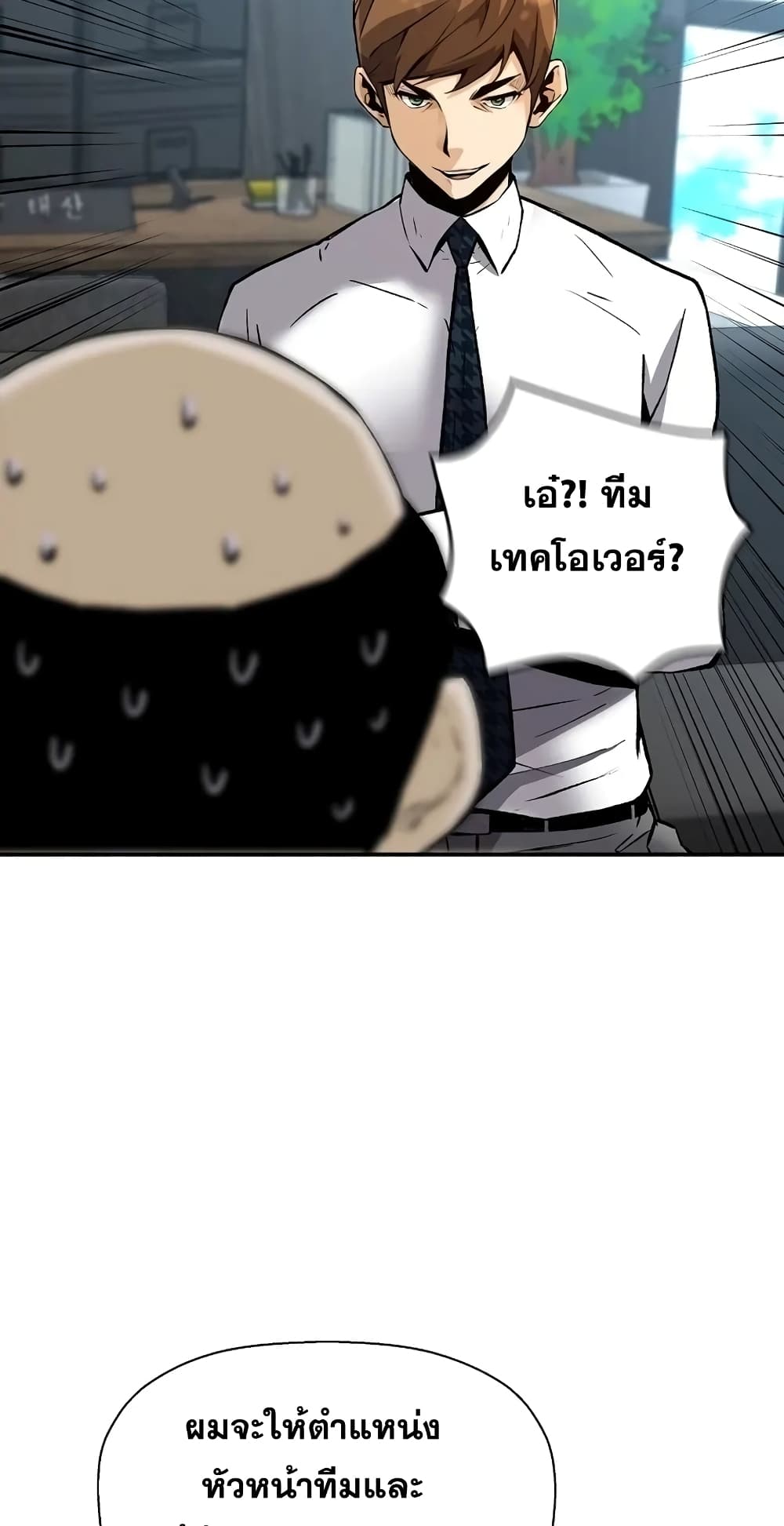 Return of the Legend page 38