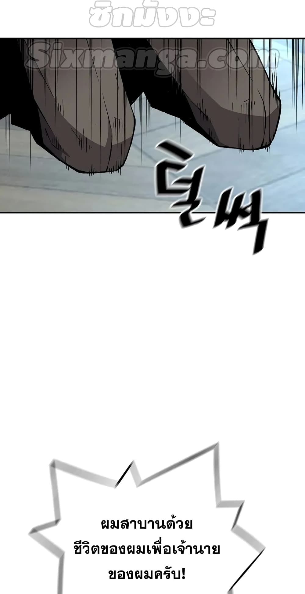 Return of the Legend page 54