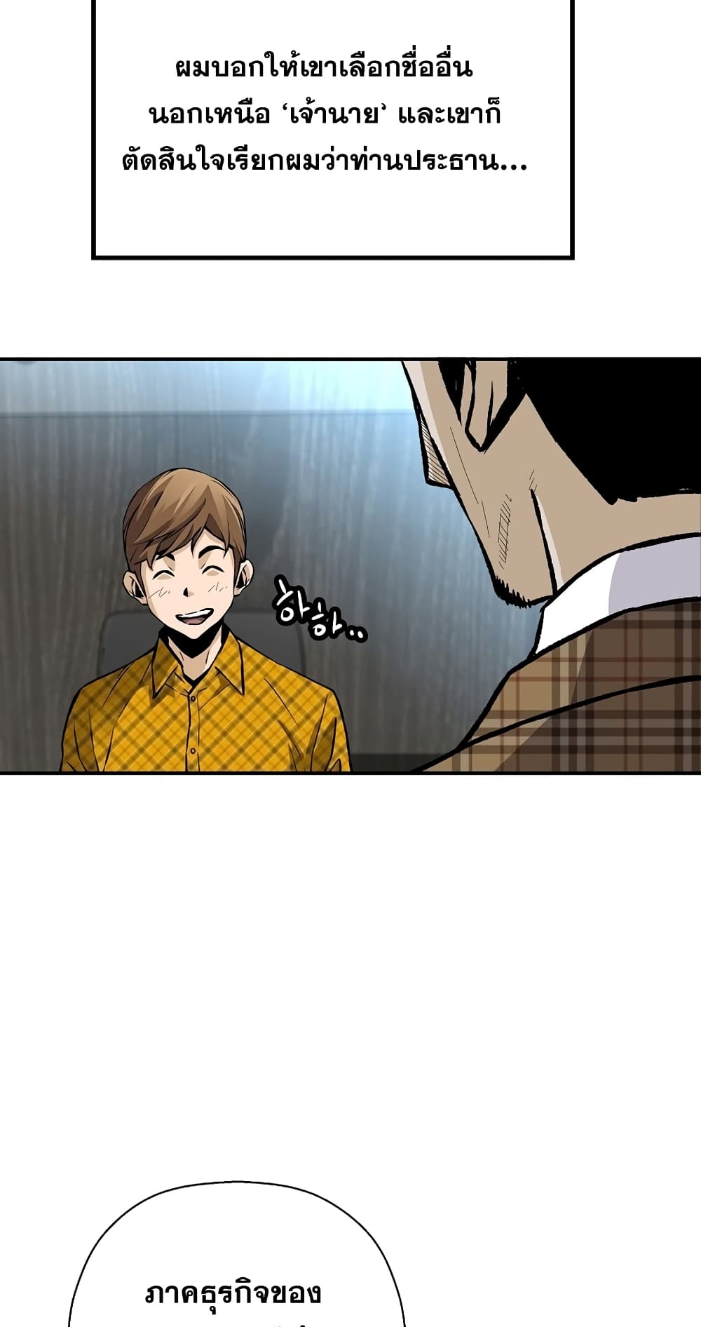 Return of the Legend page 51