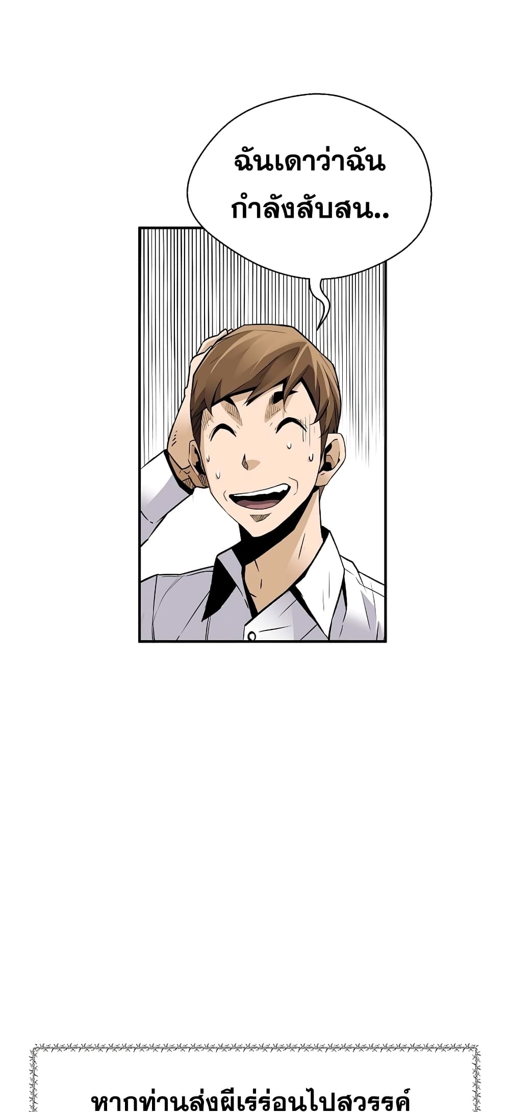 Return of the Legend page 43