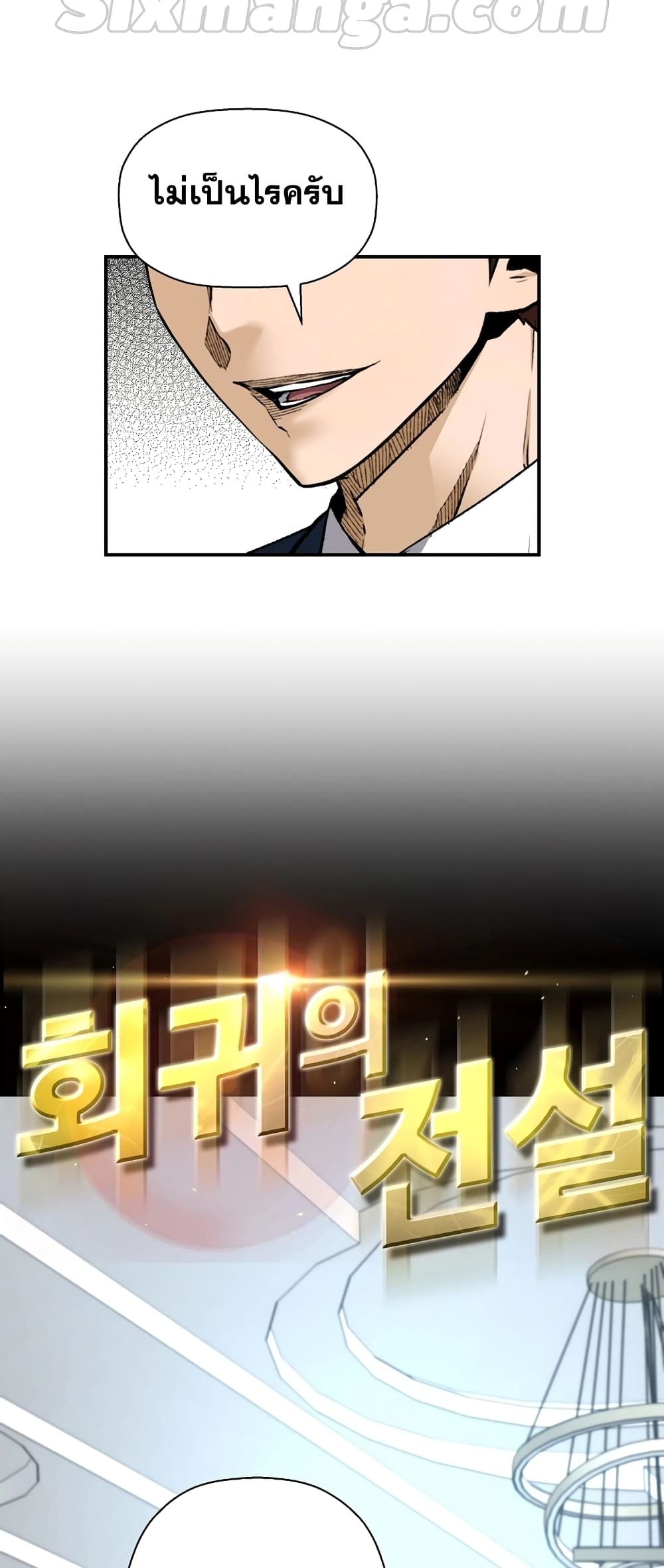Return of the Legend page 6