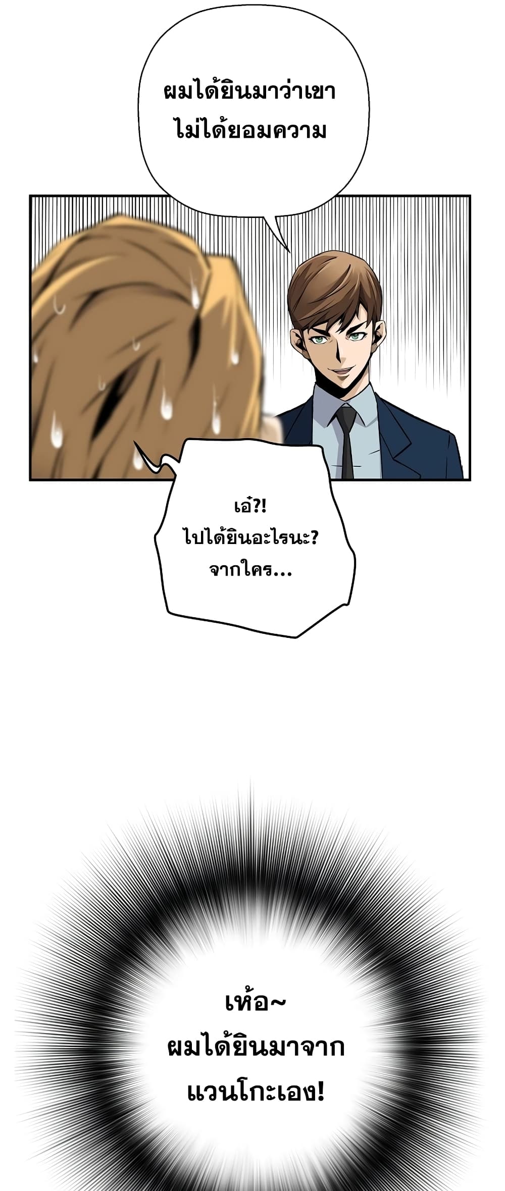 Return of the Legend page 24