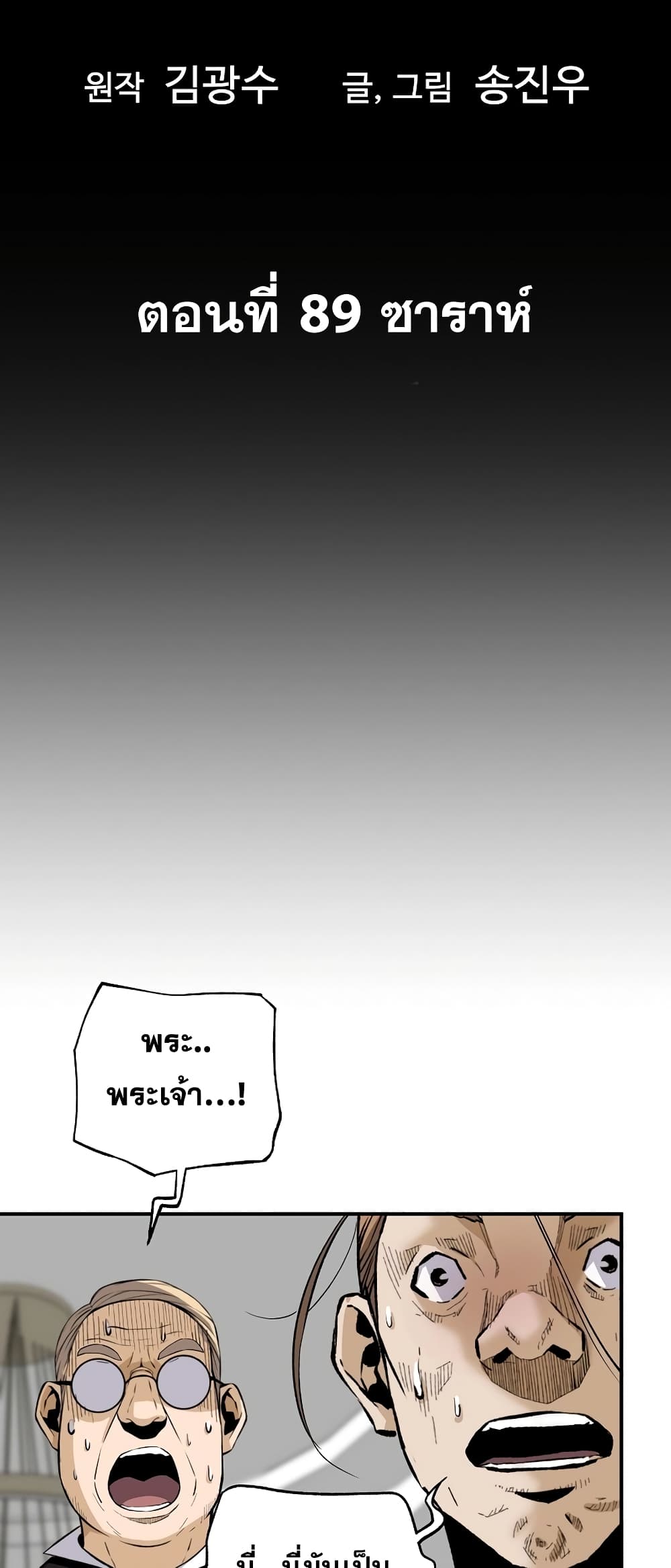Return of the Legend page 7