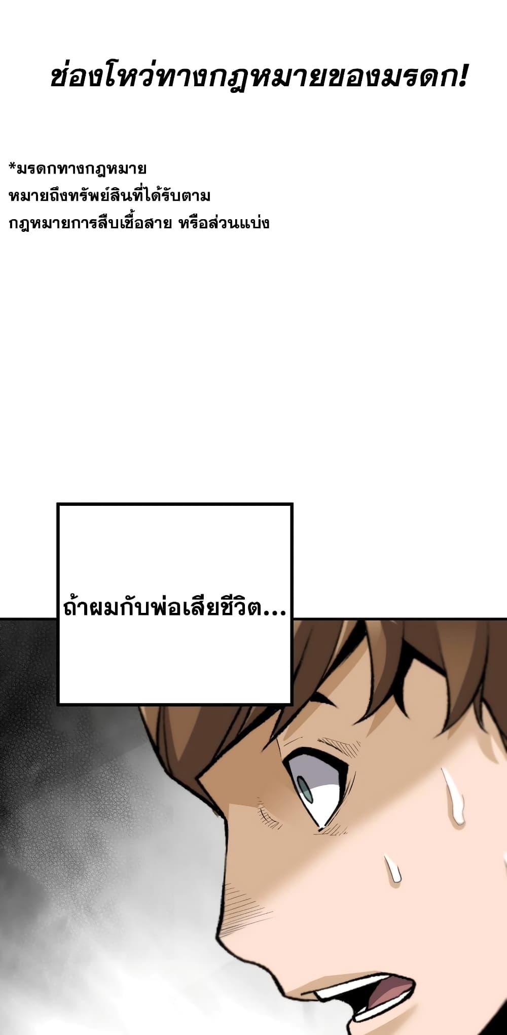 Return of the Legend page 62