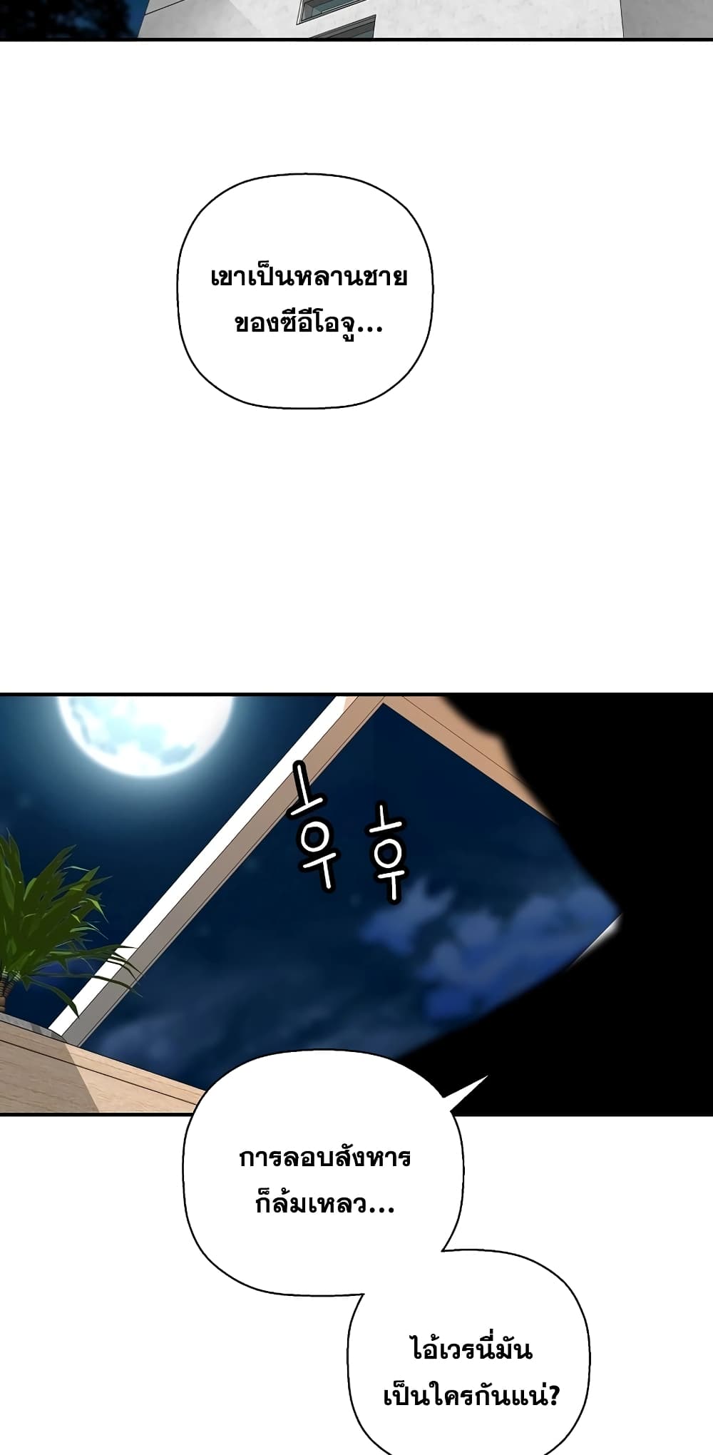 Return of the Legend page 76