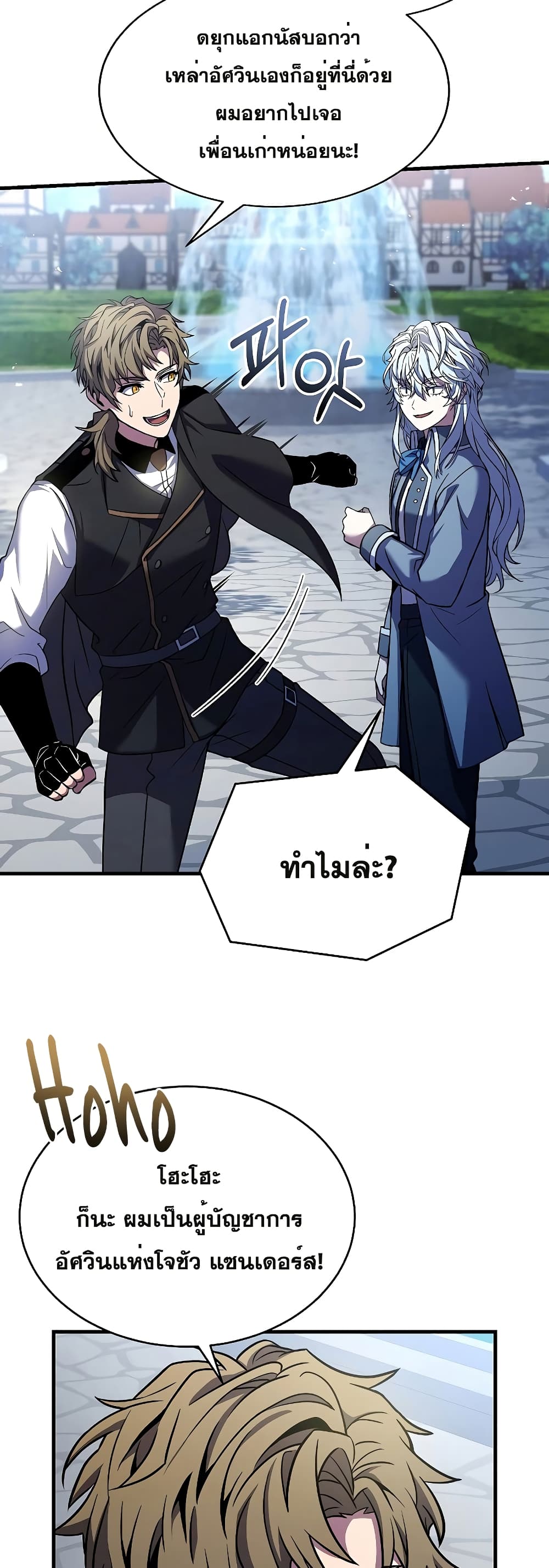 Return of the Legendary Spear Knight page 9