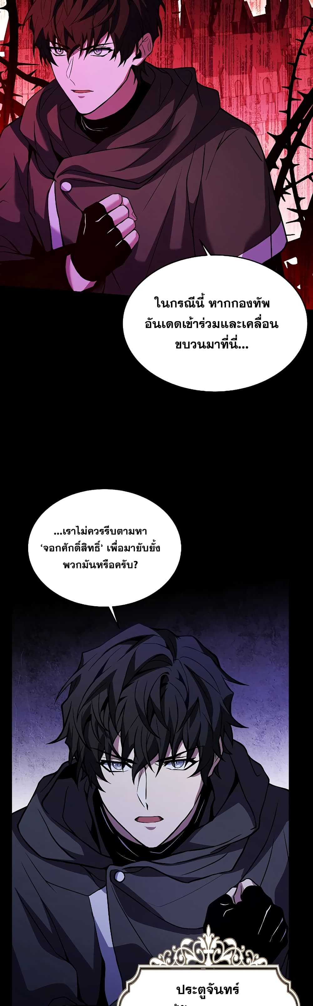 Return of the Legendary Spear Knight page 6