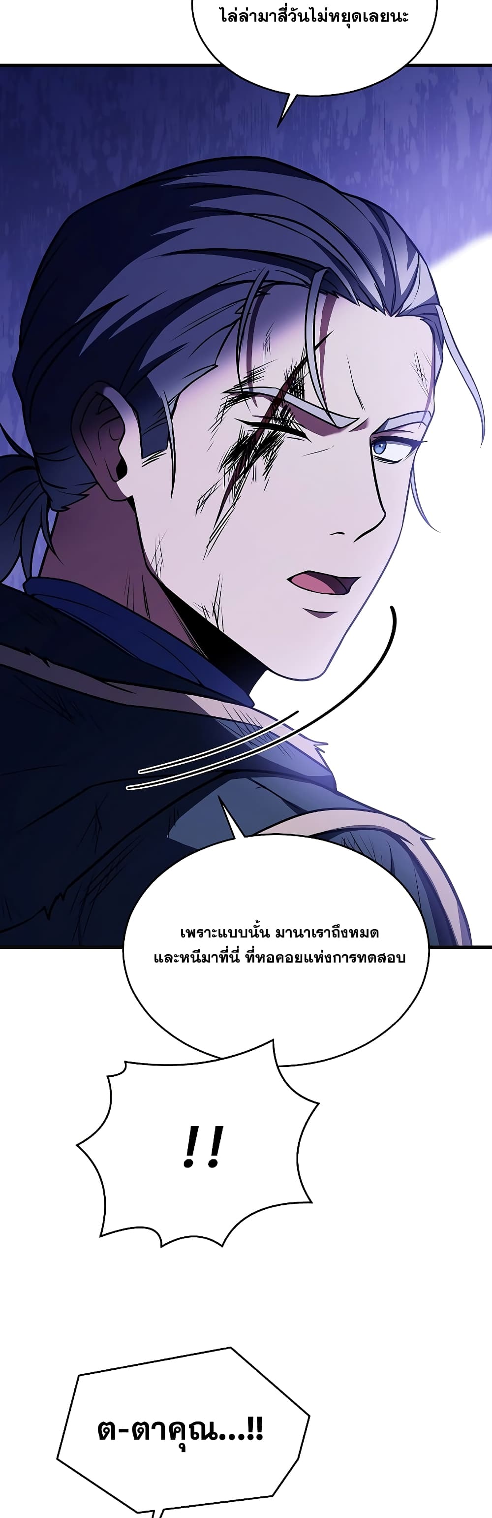 Return of the Legendary Spear Knight page 6