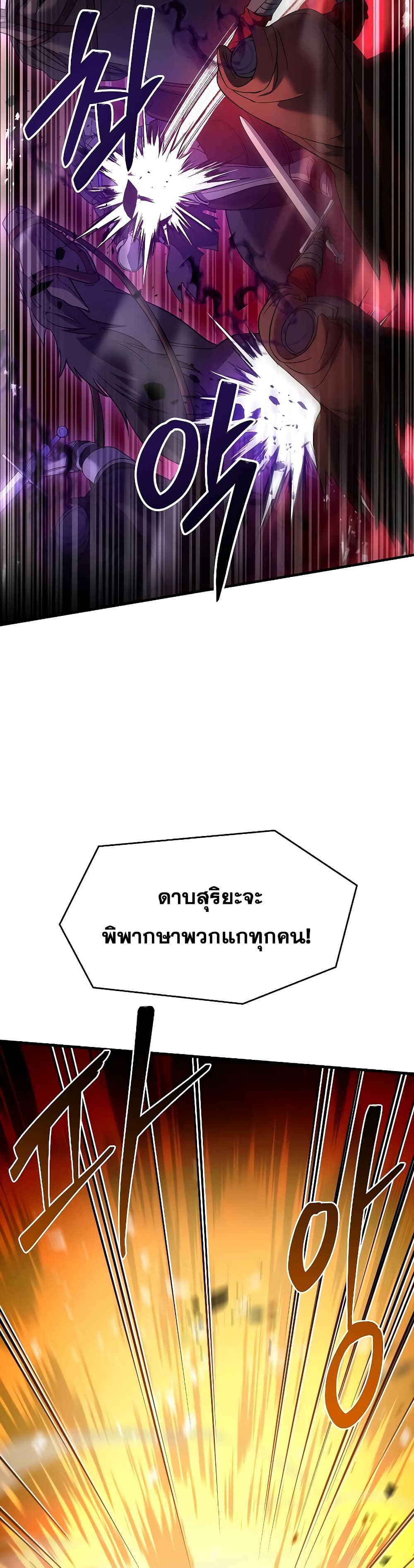 Return of the Legendary Spear Knight page 5