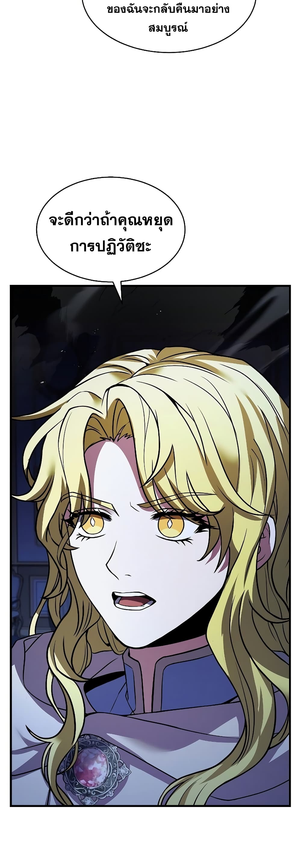 Return of the Legendary Spear Knight page 7