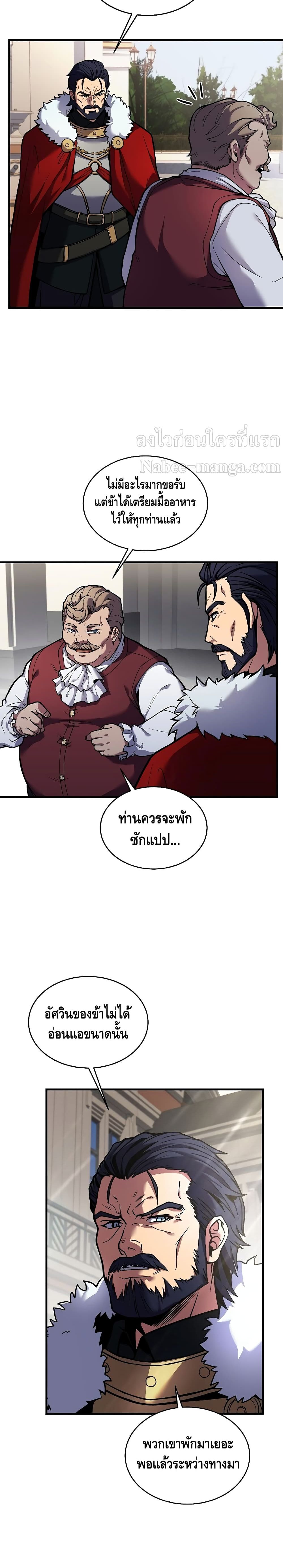 Return of the Legendary Spear Knight page 3