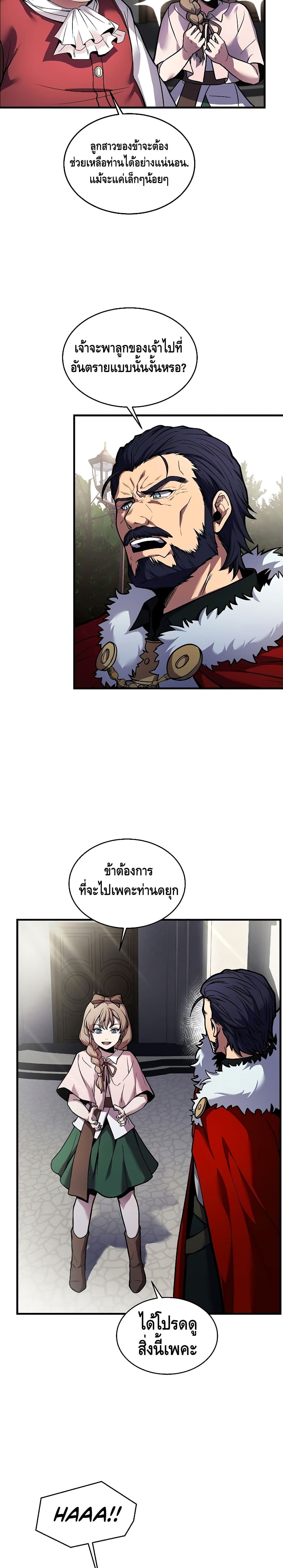 Return of the Legendary Spear Knight page 7