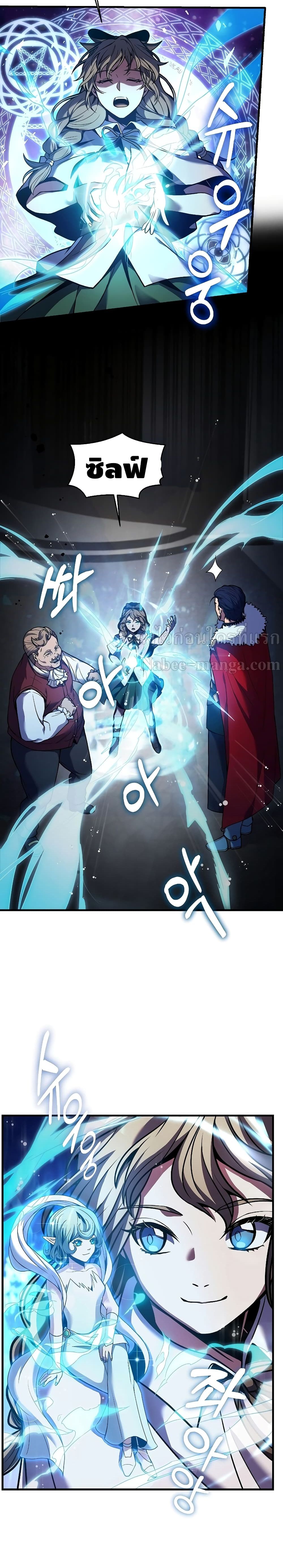 Return of the Legendary Spear Knight page 8