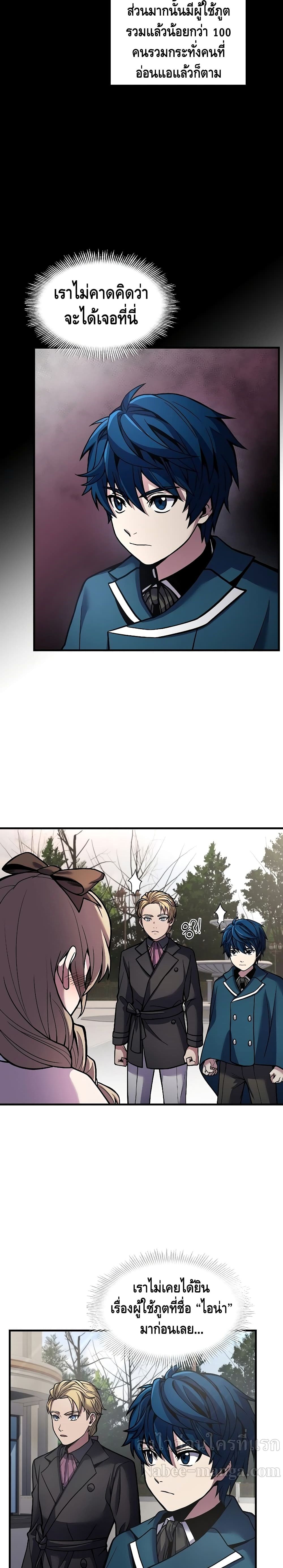 Return of the Legendary Spear Knight page 10