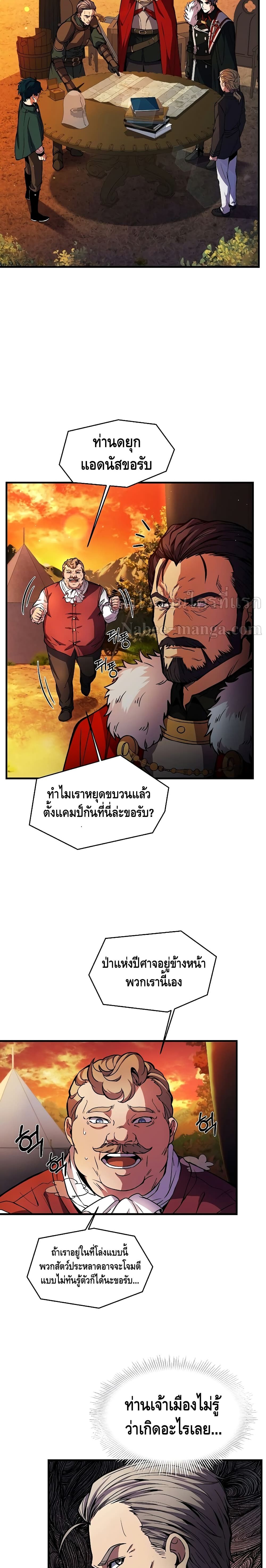 Return of the Legendary Spear Knight page 3