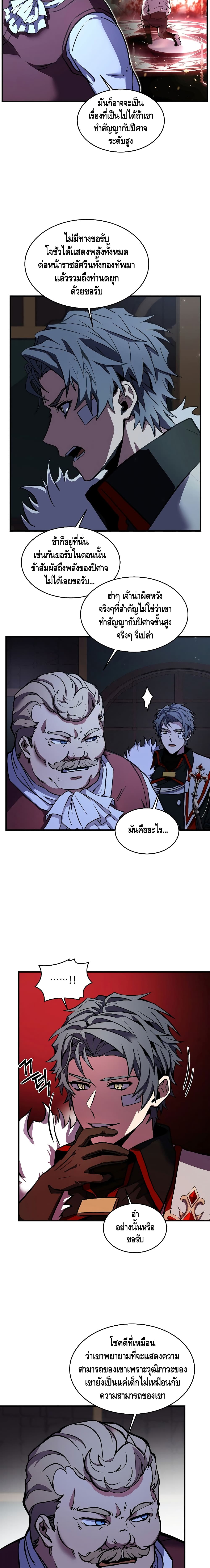 Return of the Legendary Spear Knight page 6