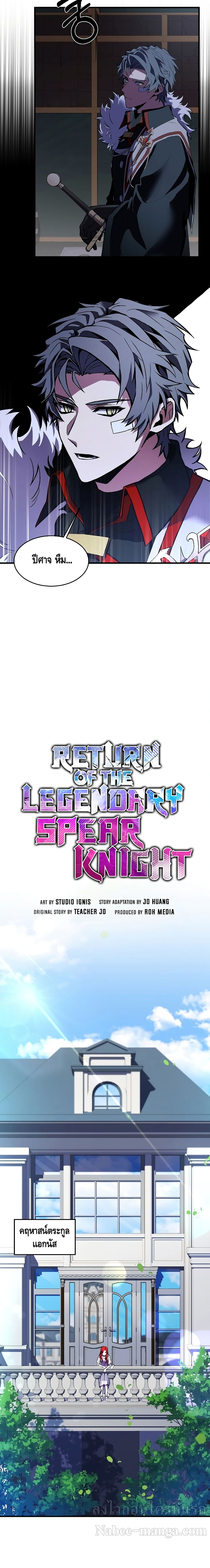 Return of the Legendary Spear Knight page 8