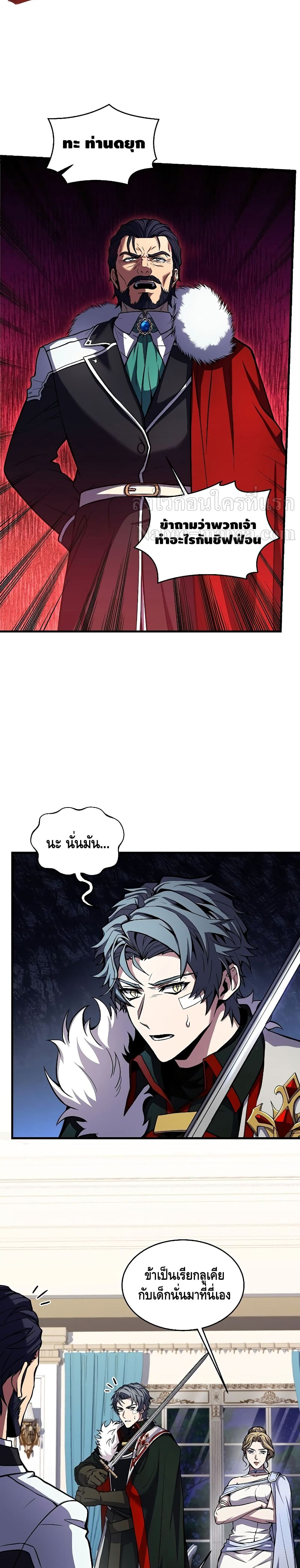 Return of the Legendary Spear Knight page 3