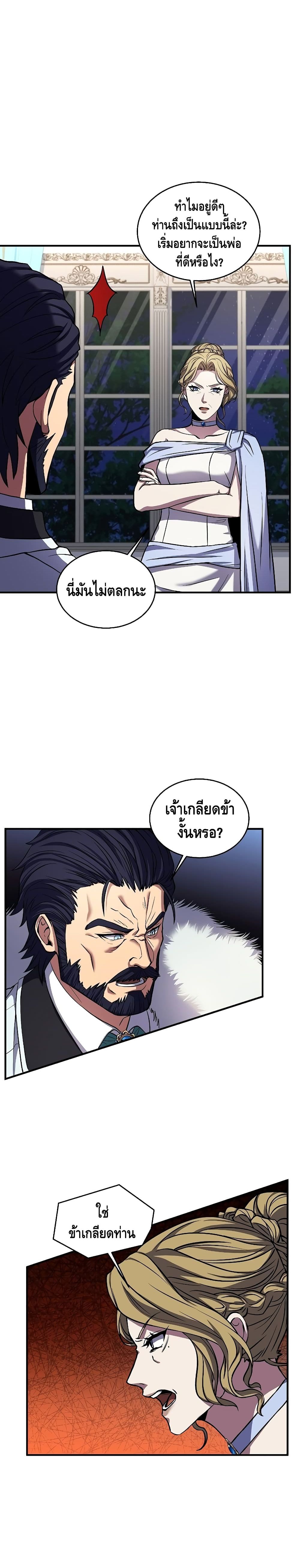 Return of the Legendary Spear Knight page 7