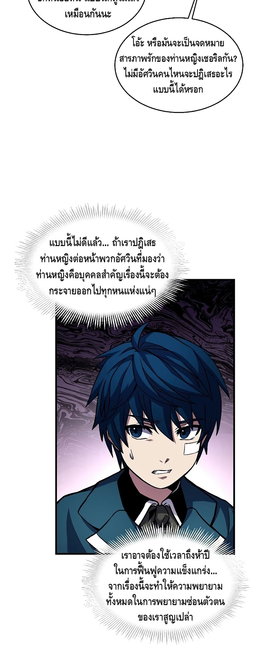 Return of the Legendary Spear Knight page 5