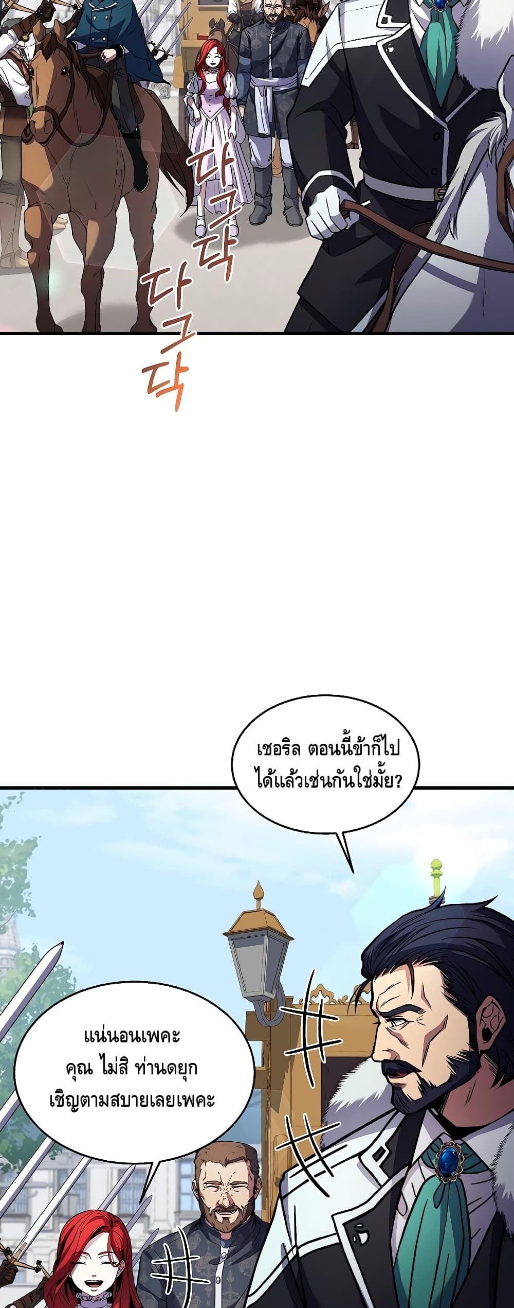 Return of the Legendary Spear Knight page 7