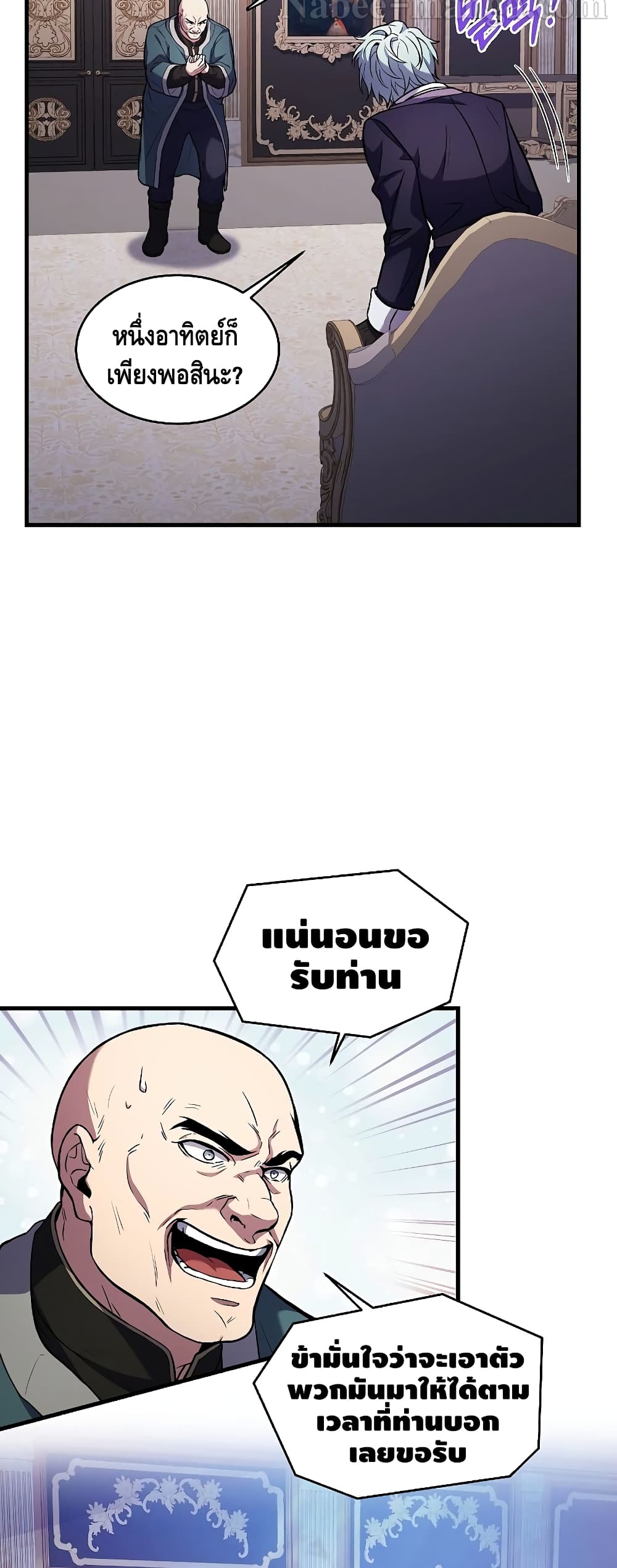 Return of the Legendary Spear Knight page 5