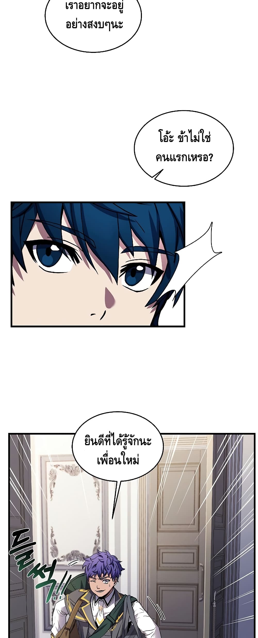 Return of the Legendary Spear Knight page 9