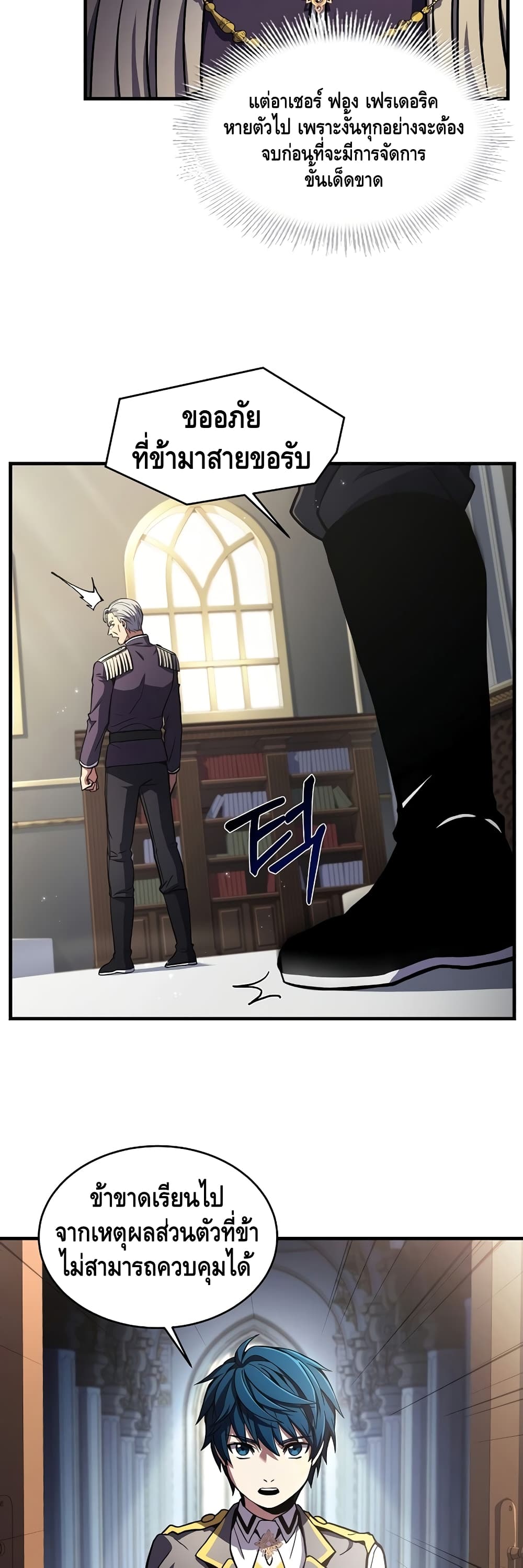 Return of the Legendary Spear Knight page 10