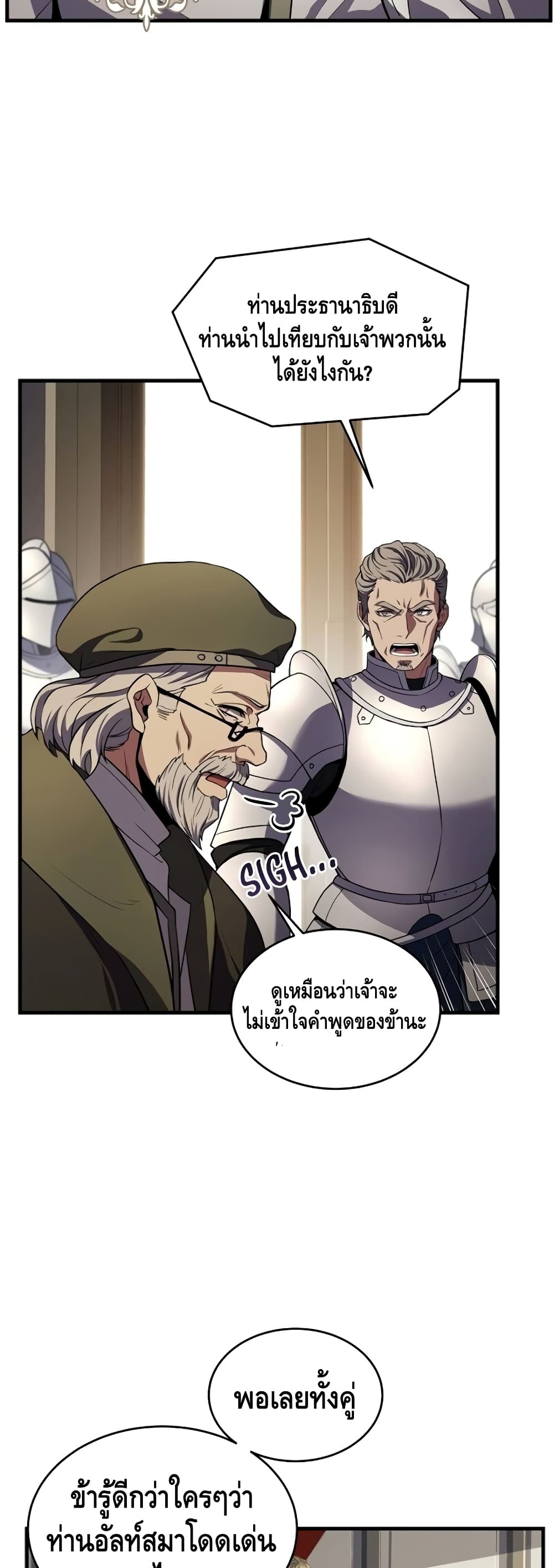 Return of the Legendary Spear Knight page 7