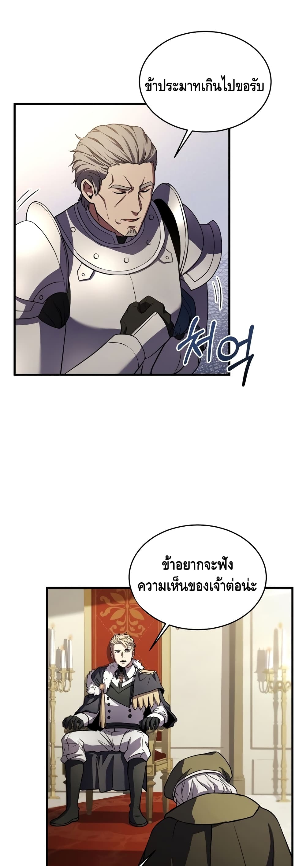 Return of the Legendary Spear Knight page 10