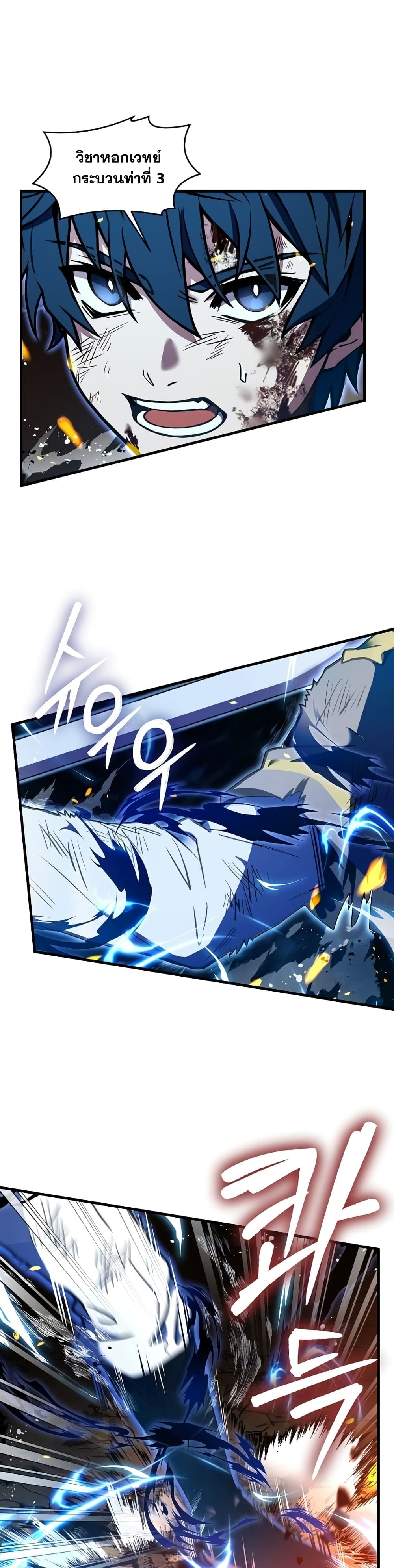 Return of the Legendary Spear Knight page 9