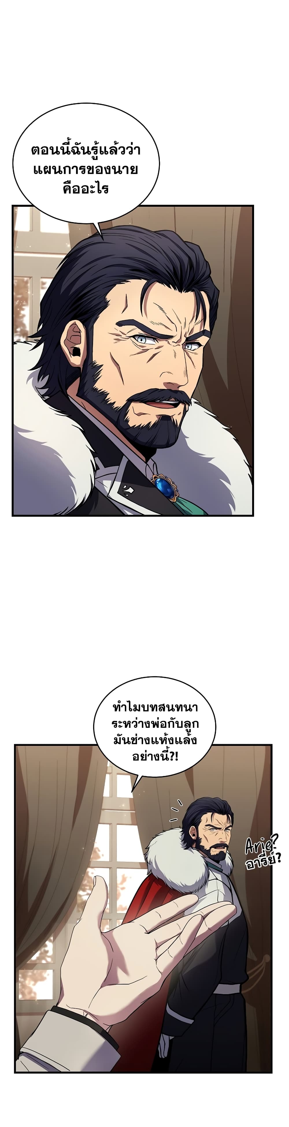 Return of the Legendary Spear Knight page 5