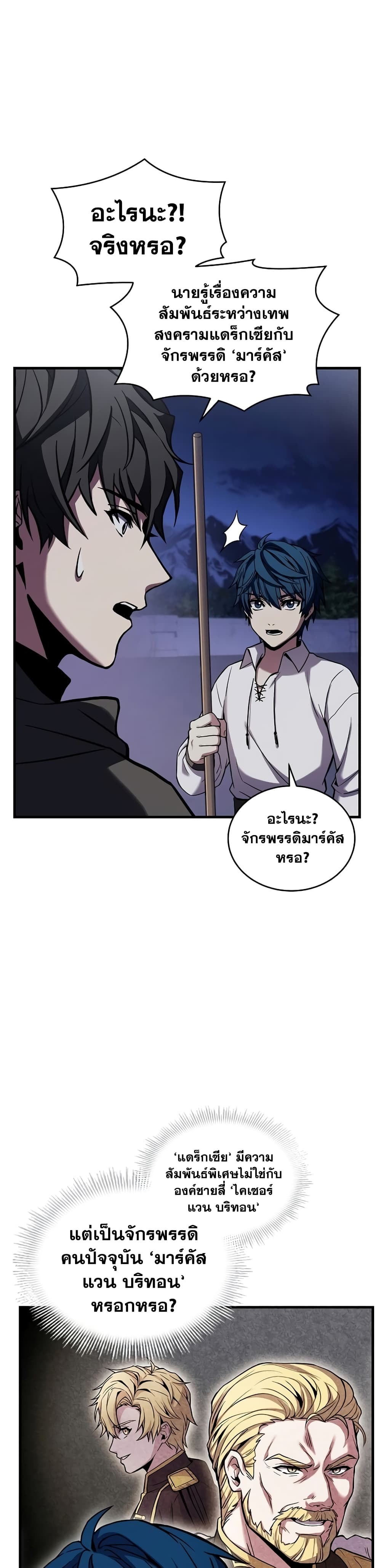 Return of the Legendary Spear Knight page 9