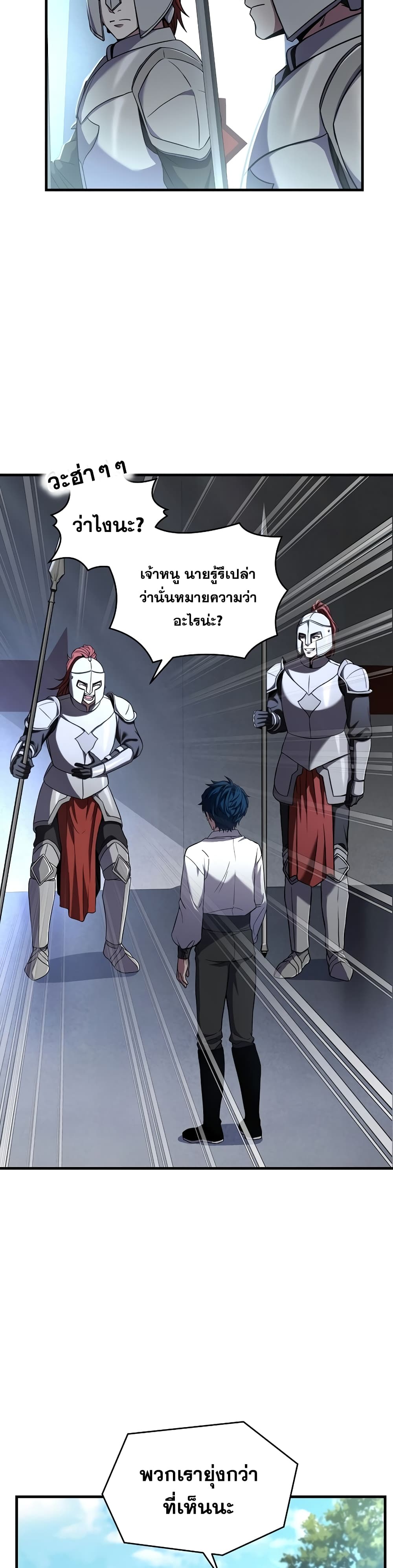 Return of the Legendary Spear Knight page 5