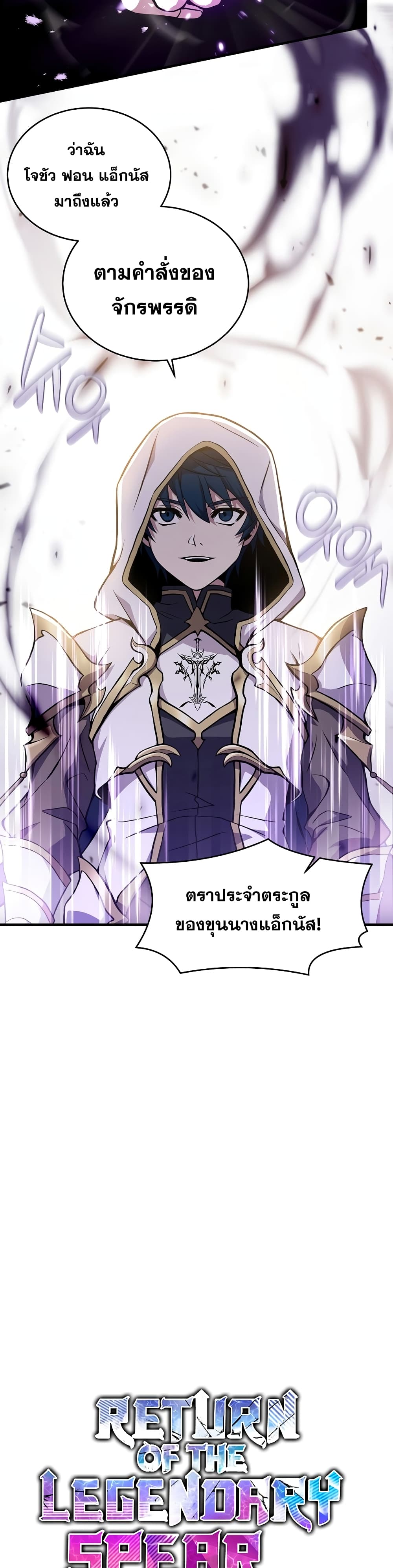 Return of the Legendary Spear Knight page 8