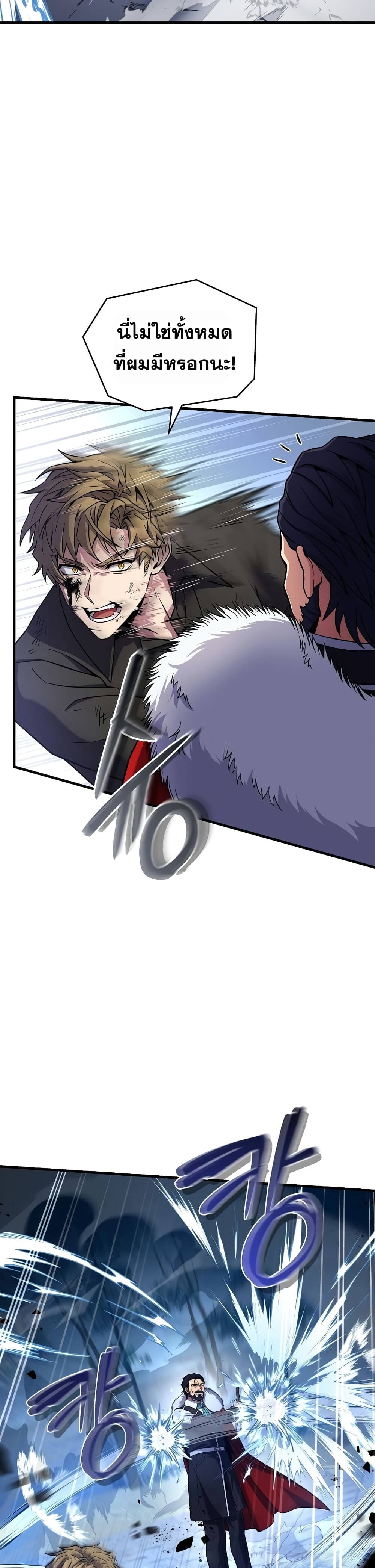 Return of the Legendary Spear Knight page 5