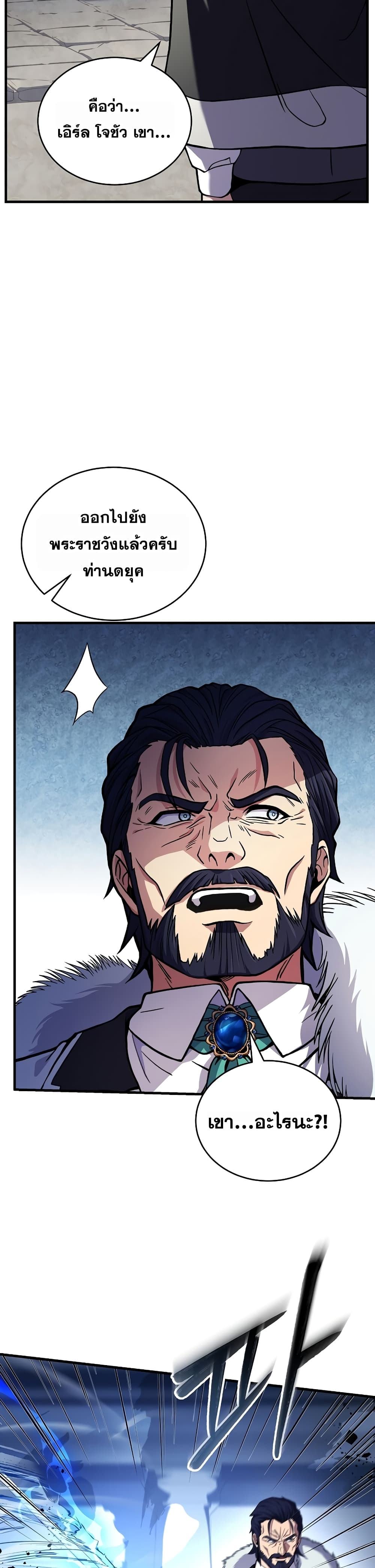 Return of the Legendary Spear Knight page 9