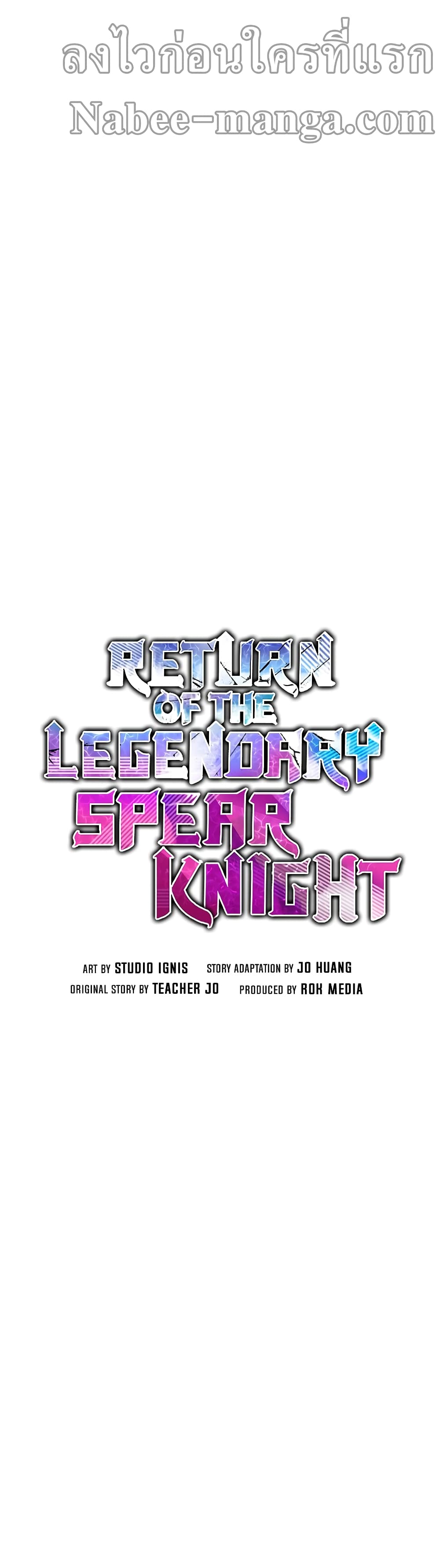 Return of the Legendary Spear Knight page 8