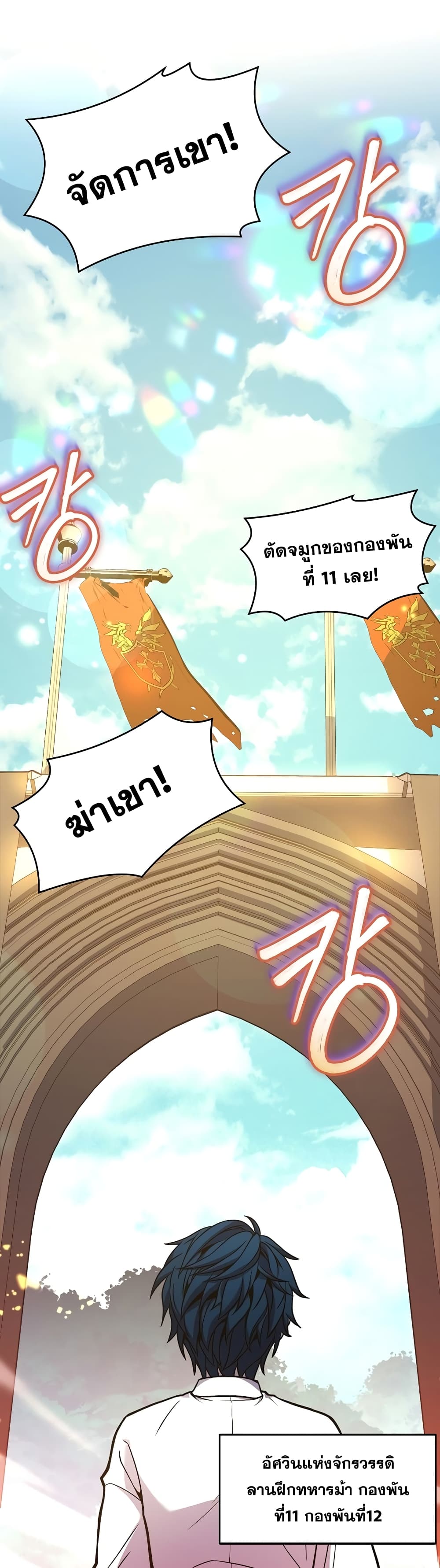 Return of the Legendary Spear Knight page 9