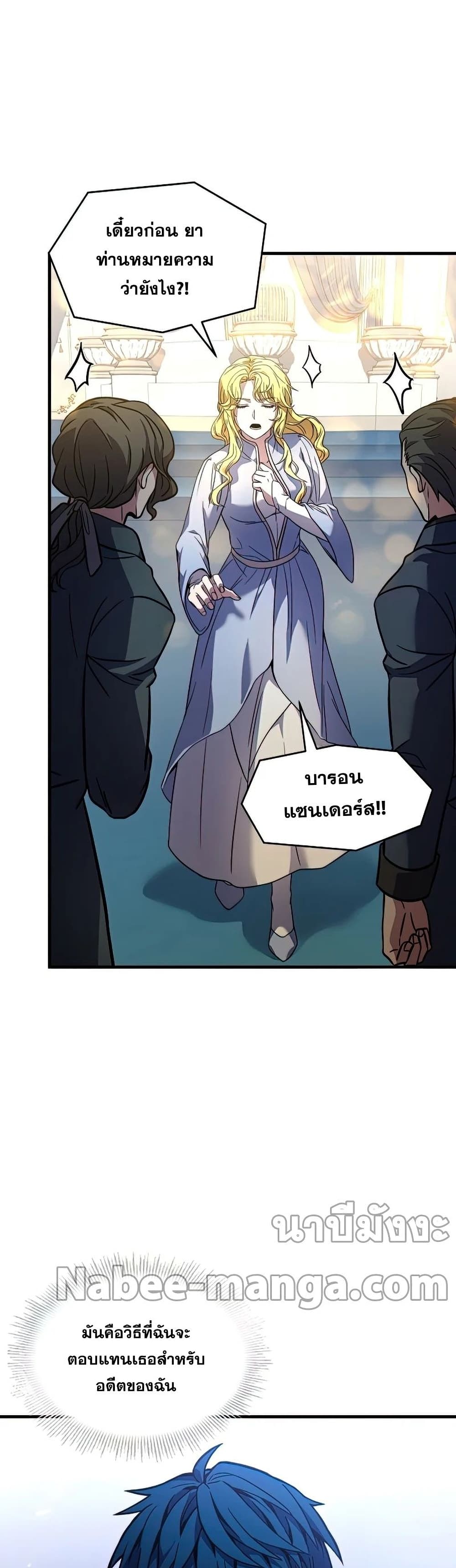 Return of the Legendary Spear Knight page 9