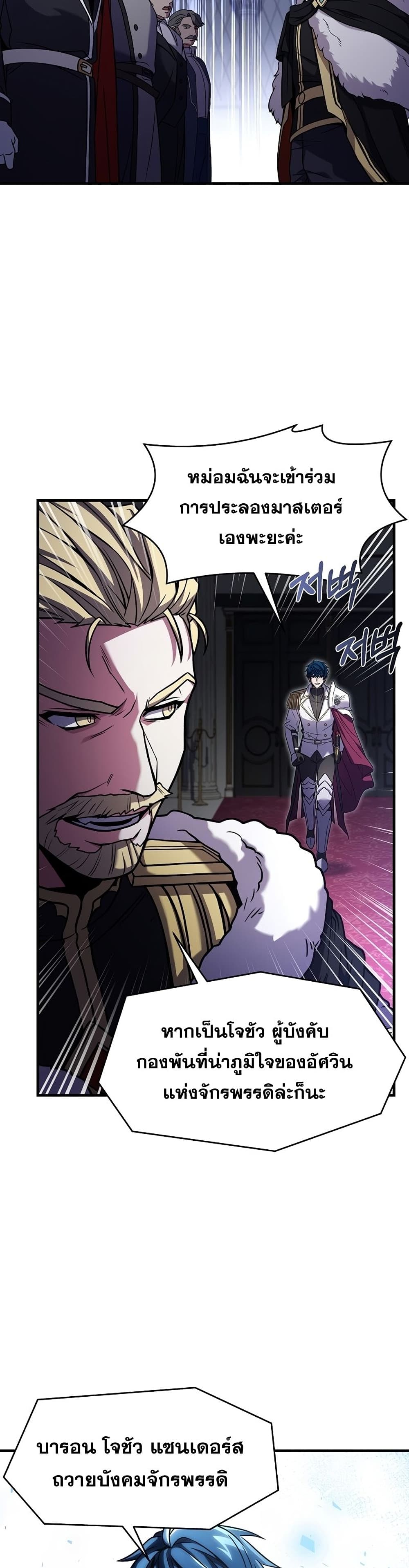 Return of the Legendary Spear Knight page 8