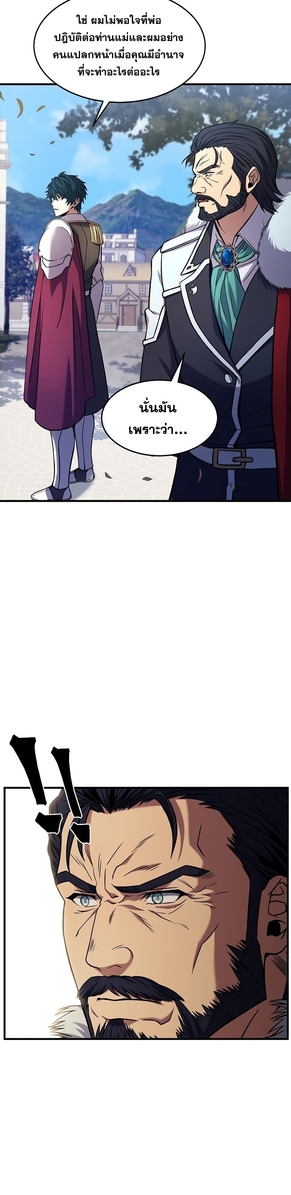 Return of the Legendary Spear Knight page 9
