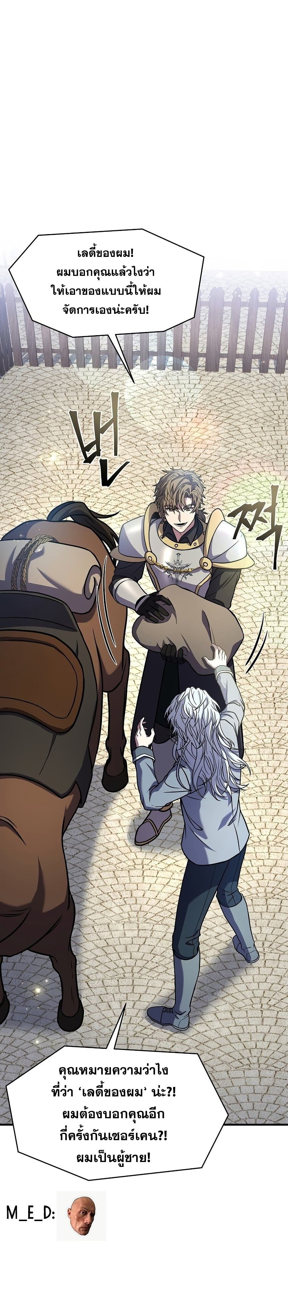 Return of the Legendary Spear Knight page 2