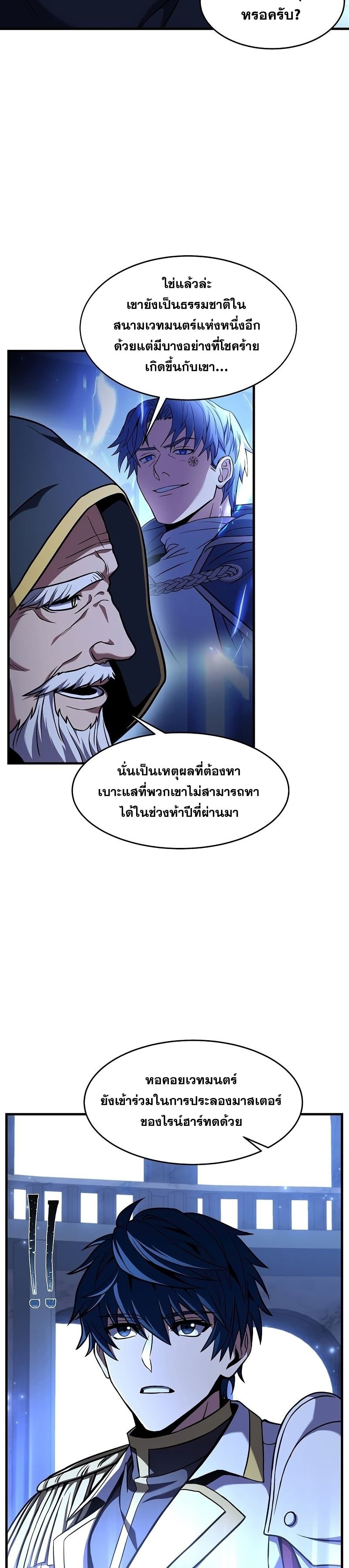 Return of the Legendary Spear Knight page 8