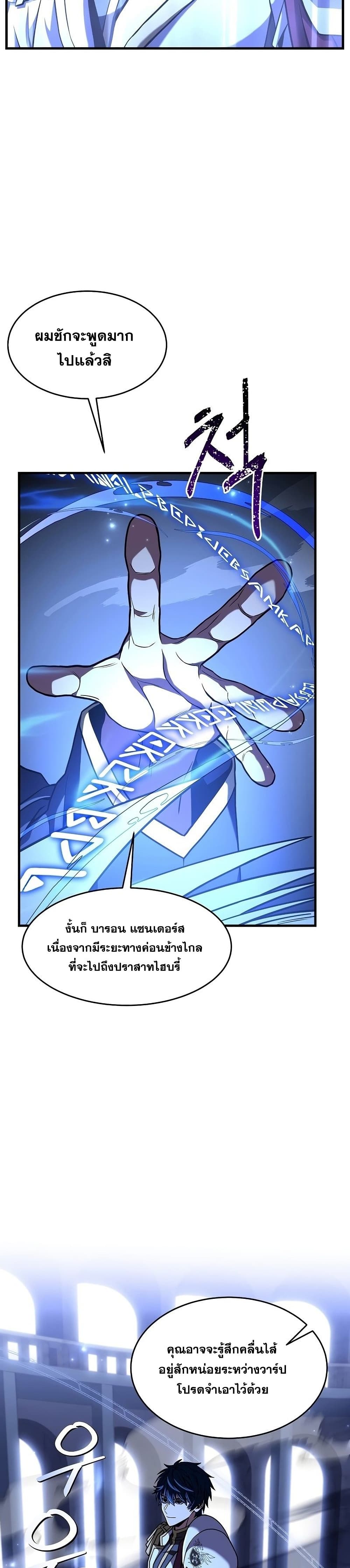 Return of the Legendary Spear Knight page 9