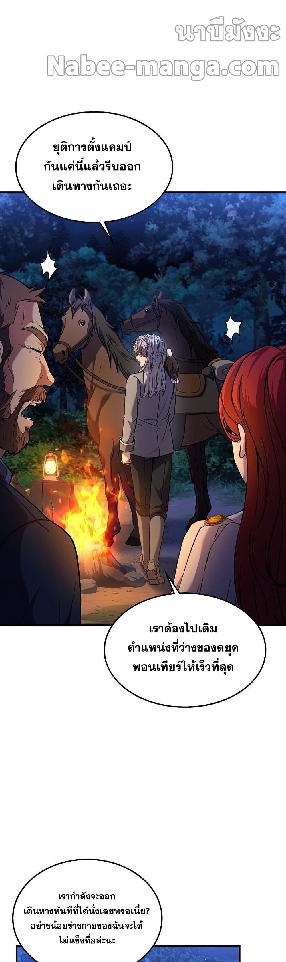 Return of the Legendary Spear Knight page 10